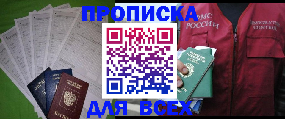 прописка паспорт в Коломне
